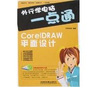 layman Computer Science Made Easy: CorelDRAW Graphic Design (with disk) [paperback]