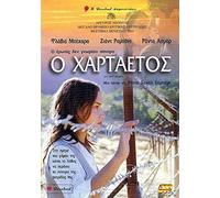 Le Cerf Volant DVD - REGION 2 - COVER IN GREEK - LANGUAGE: ARABIAN - SUBTITLES: GREEK