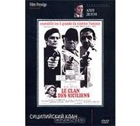 Le Clan des Siciliens - Сицилийский клан