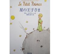 Little Prince – Japanese – Pocket Paperback