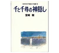 Le voyage de Chihiro (Spritted Away) - Studio Ghibli Storyboard Collection (13)