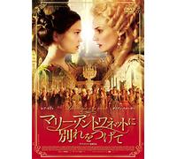 Lea Seydoux-Les Adieux A La Reine [Edizione: Giappone] [Import]