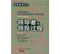 leader of the classic business management and leadership process Management Case Series (Second Edition)(Chinese Edition)