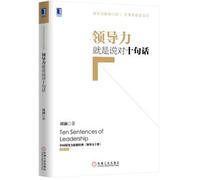 Leadership means that for ten words(Chinese Edition)
