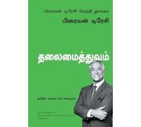 Leadership: The Brian Tracy Success Library (Tamil Edition)