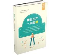 Lean production. pass (large word version)(Chinese Edition)
