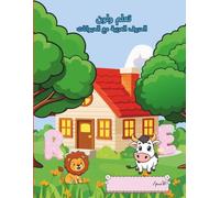 تعلم ولون الحروف العربية مع الحيوانات: Learn Arabic Letters with Animals - Arabic Alphabet Coloring Book for Kids