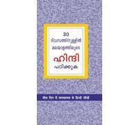 Learn Hindi Through Malyalam in 30 Days