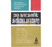 Learn Kannada through Tamil