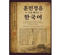 Learn Korean Through Hunminjeongeum, the Korean Alphabet, and Korean Culture