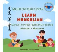 Learn mongolian: Alphabet - Workbook