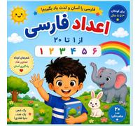 Learn Persian Numbers Colorful Flash Cards for Preschool and Early Learners: Persian Counting Adventure Numbers 1-20 for Curious Kids