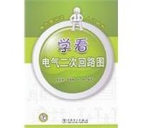 Learn to see secondary electrical circuit diagram electrical diagram books read entry(Chinese Edition)