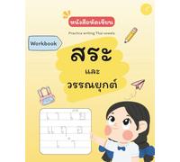 LEARN TO WRITE THAI VOWELS. หัดเขียนสระไทย: Workbook, Letter Tracing