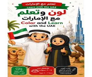 تعلم مع الإمارات | Learn with the UAE: Coloring and Learning Book About UAE Culture, Landmarks, Heritage, and National Symbols for Children Ages 3-8