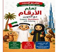 تعلم مع الإمارات: الأرقام والتلوين للأطفال | Learn with the UAE: Numbers and Coloring for Kids: Learn Numbers 1-10 Through Coloring and Fun Activities ... (تعلم مع الإمارات | Learn with the UAE)
