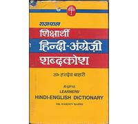 Learners Hindi- English Dictionary