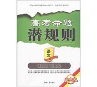 Learning about experts college entrance examination. the unspoken rules: Language(Chinese Edition)