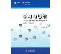Learning and thinking: a comprehensive study. coordinated and sustainable development thinking(Chinese Edition)