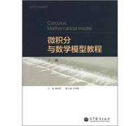 Learning from the textbook: Calculus and mathematical model tutorial (Vol.1)(Chinese Edition)