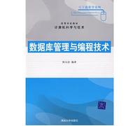 Learning from the textbook. computer science and technology: database management and programming techniques(Chinese Edition)