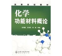 Learning from the textbook: Introduction to Chemical Functional Materials(Chinese Edition)