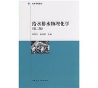 Learning from the textbook: Water Supply and Drainage Physical Chemistry (2nd Edition)(Chinese Edition)