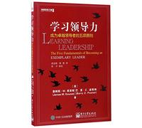 Learning Leadership: The Five Fundamentals of Becoming an Exemplary Leader (Chinese Edition)