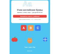 Learning letters: English Alphabet Workbook with Russian Guidance for Kids 5-8