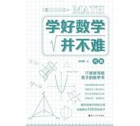 Learning Mathematics Is Not Difficult: Algebra/学好数学并不难·代数