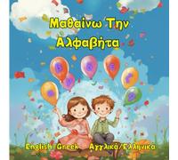 Μαθαίνω Την Αλφαβήτα: Learning The Greek Alphabet - Bilingual Greek/English Children’s Book