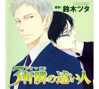 Lebeau Sound Collection Drama - Sanken Tonari No Toi Hito