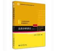 Lecture Notes on Functional Analysis (Second Edition) (Part 1)(Chinese Edition)