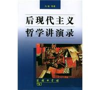 Lectures on Philosophy of postmodernism(Chinese Edition)