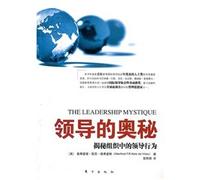 led mystery: Secret leadership of the organization(Chinese Edition)