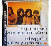 Led Zeppelin - Stairway To Heaven = Лестница На Небеса