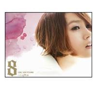 Lee Soo Young - 8集「手放す」(韓国盤)