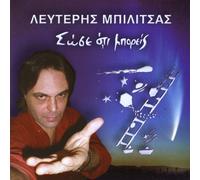 Lefteris Bilitsas - Sose Oti Mporeis (Save Whatever You Can)