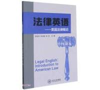 Legal English--An Introduction to American Law(Chinese Edition)