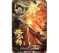 Legend of Deification: Refining The Sword movie Metal Tin Sign Poster Decor for Living Room Cafe Decorative Sign for Wall 12x8Inches