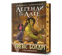 LEGENDS & LATTES. Limited edition. Ukrainian language