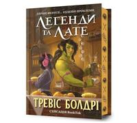 LEGENDS & LATTES. Limited edition. Ukrainian language