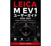 Leica M EV1 ユーザーガイド 2026-2027: 設定・操作・活用術を徹底解説する完全マニュアル