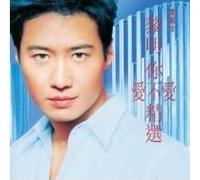 Leon Lai Li Ai Bu Ai Jin Xuan