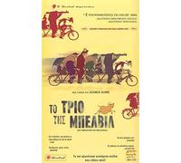 LES TRIPLETTES DE BELLEVILLE - DVD REGION 2- COVER IN GREEK - LANGUAGE: FRENCH - SUBTITLES: GREEK