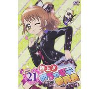 極上！！めちゃモテ委員長 Lesson21 [DVD]