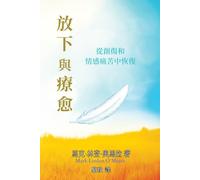 Let Go and Heal: Recovery from Hurt and Emotional Pain [Traditional Chinese Edition]