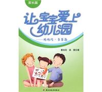 let the baby fall in love with kindergarten. my mother asked an expert answer. Parents articles(Chinese Edition)