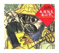 Let Us Sing Mountain Songs (台湾盤)