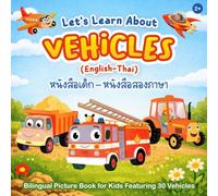 Let's Learn About Vehicles (English-Thai): Bilingual Picture Book for Kids Featuring 30 Vehicles, หนังสือเด็ก - หนังสือสองภาษา ยานพาหนะ 30 คัน